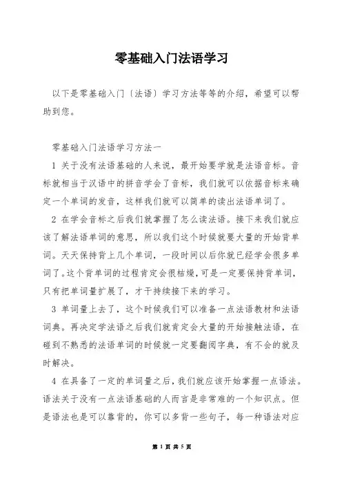零基础入门法语学习