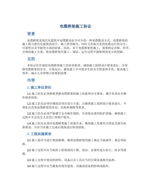 电缆桥架施工协议