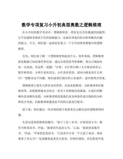 数学专项复习小升初典型奥数之逻辑推理