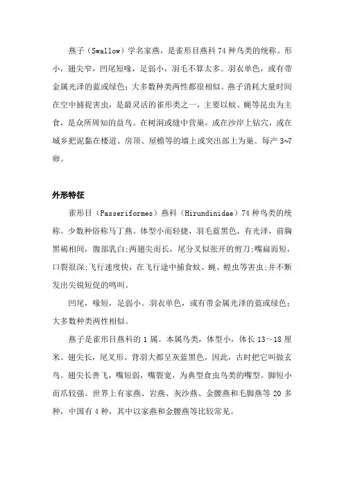 部编版三年级下册语文燕子简介