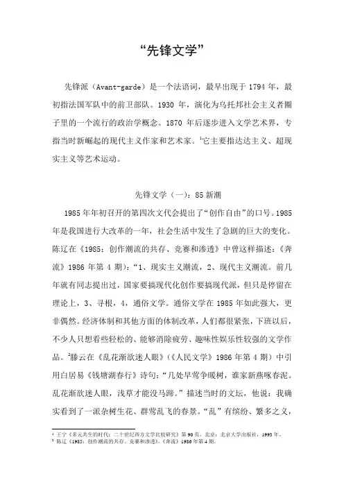 “先锋文学”_417104756