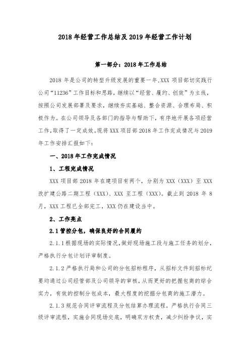 2018年工作总结及2019年工作计划(计合部)