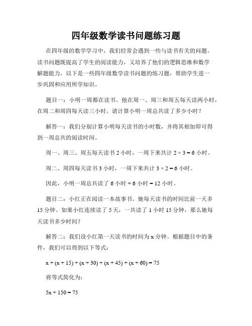 四年级数学读书问题练习题