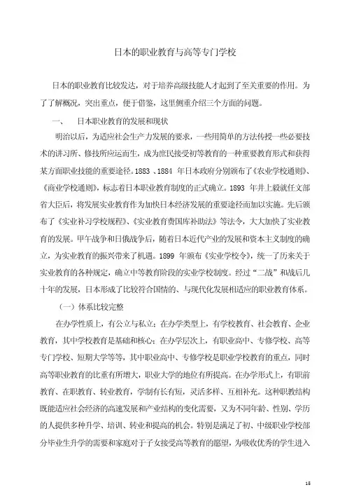 日本的职业教育