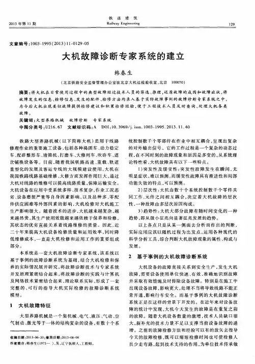 大机故障诊断专家系统的建立