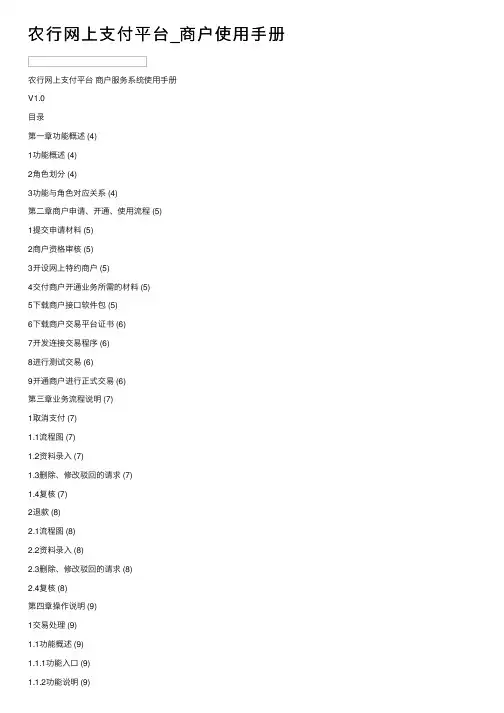 农行网上支付平台_商户使用手册