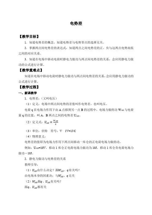 人教版(2019)高中物理必修第三册 10.2 电势差-教案设计