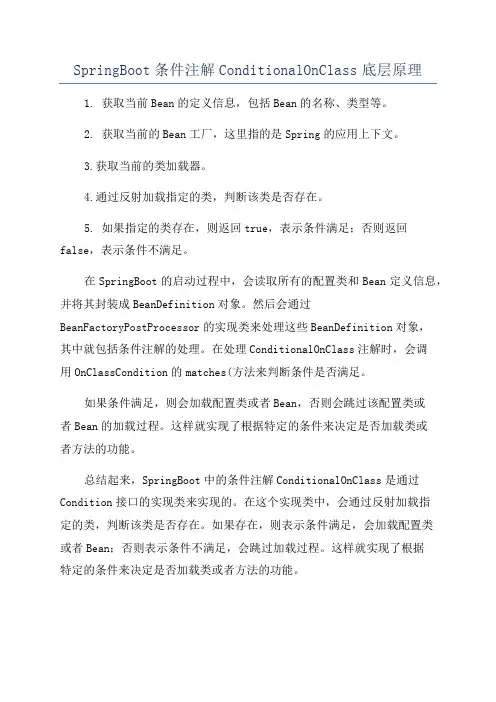 SpringBoot条件注解ConditionalOnClass底层原理
