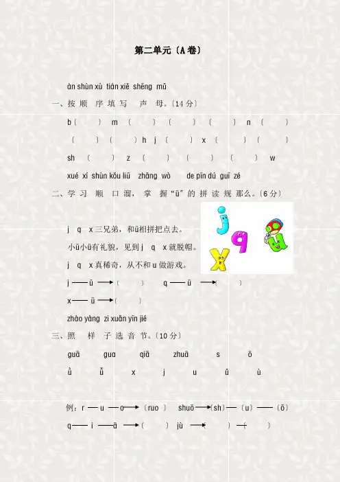 一年级语文上册汉语拼音第二单元测试题及答案(A卷)
