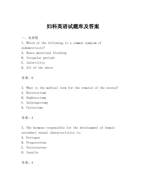 妇科英语试题库及答案