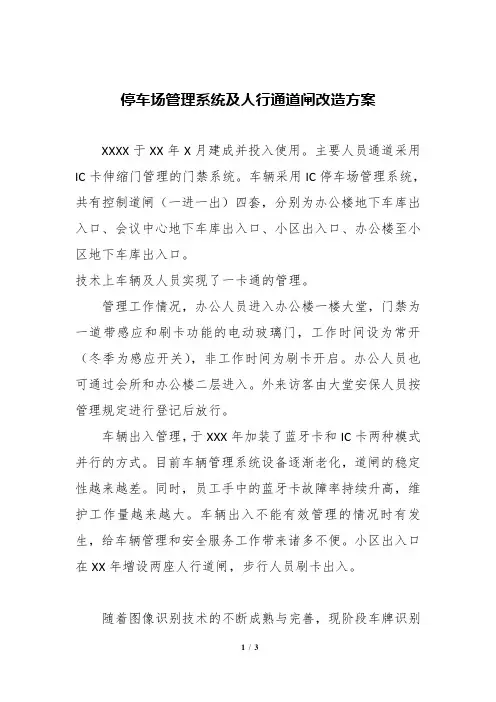 道闸改造-2
