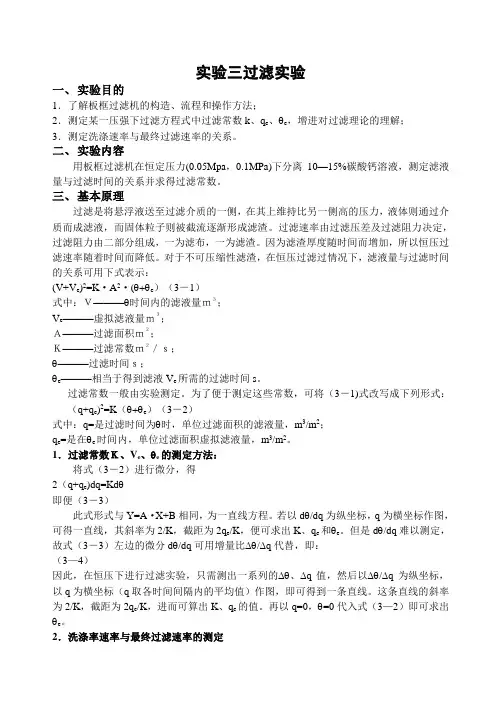 实验三过滤实验