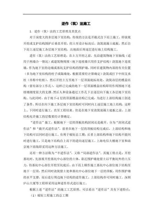 逆作(筑)法施工