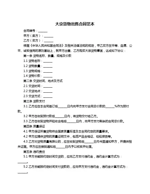 大宗货物出售合同范本