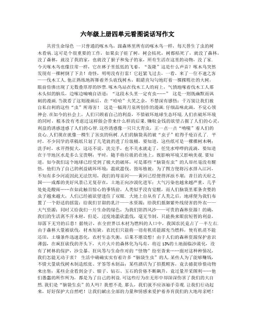 六年级上册四单元看图说话写作文