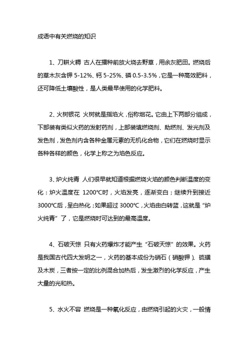 化学谜语集锦