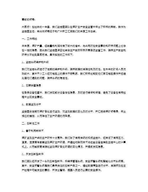 煤矿监控室主任年度述职报告
