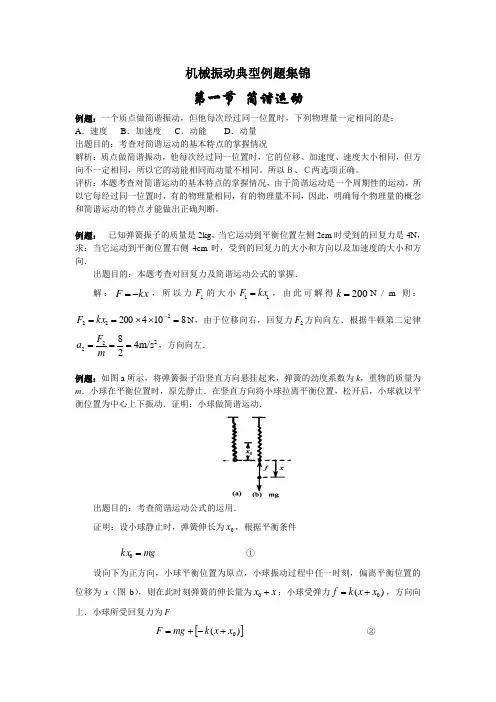 第九章：机械振动典型例题