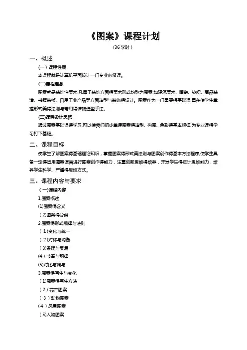 中专平面设计课程标准
