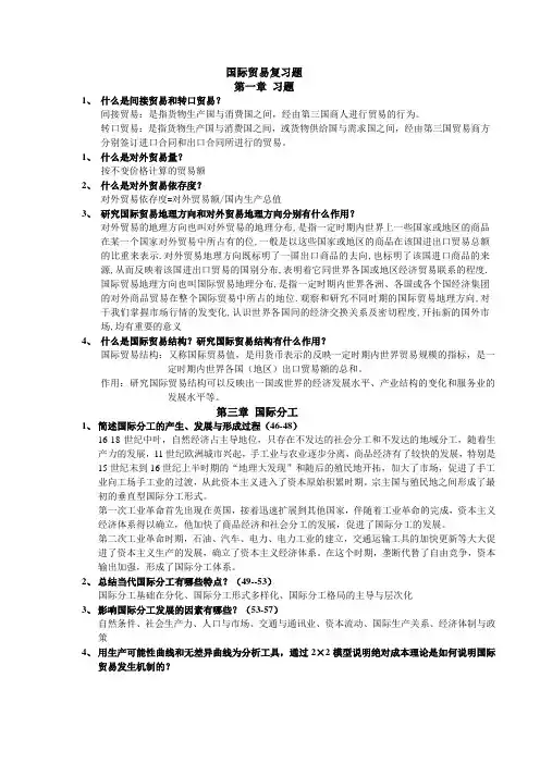 第五版国际贸易习题与答案