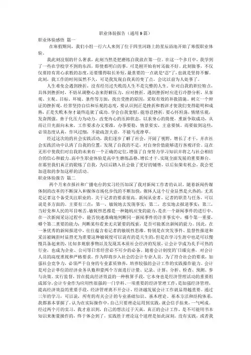 职业体验报告(通用9篇)