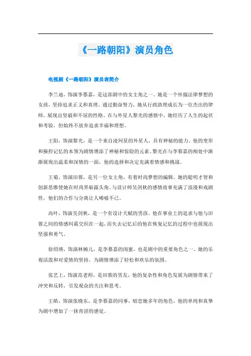 《一路朝阳》演员角色