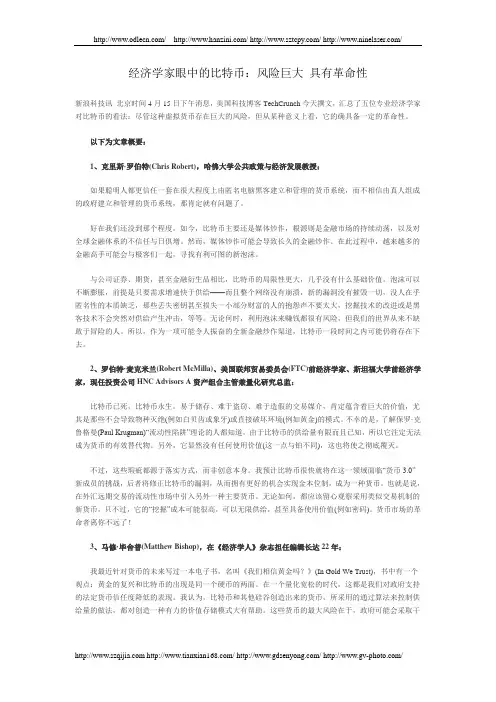经济学家眼中的比特币：风险巨大 具有革命性