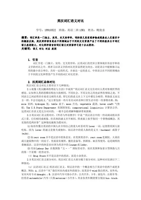 英汉词汇语义对比
