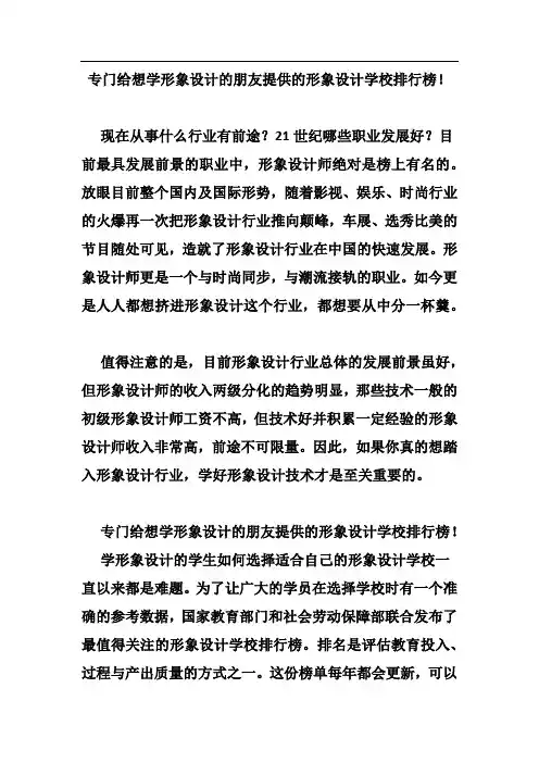 专门给想学形象设计的朋友提供的形象设计学校排行榜!