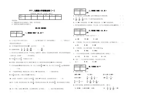 2021年名校小升初数学分班测试卷(含答案)