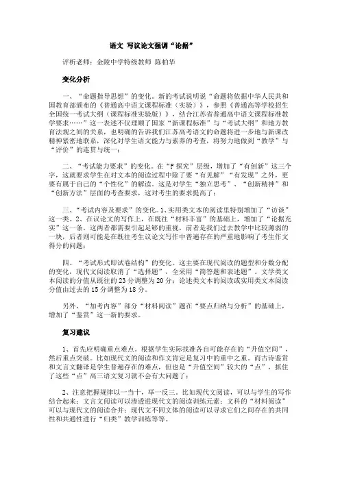 名师解读江苏高考语文考试说明金陵中学特级教师 陈柏华