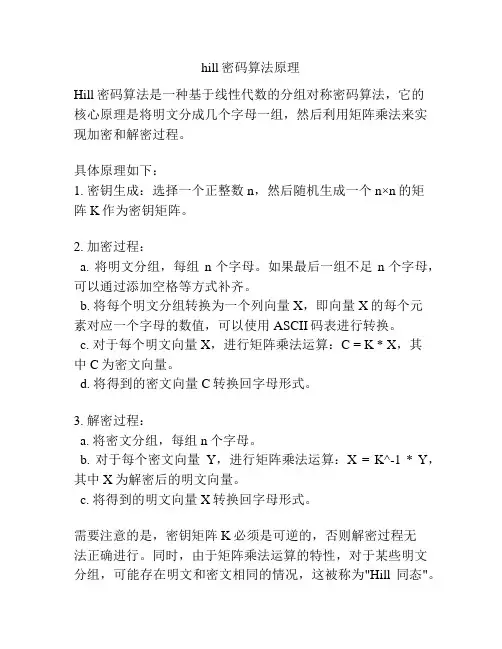 hill密码算法原理