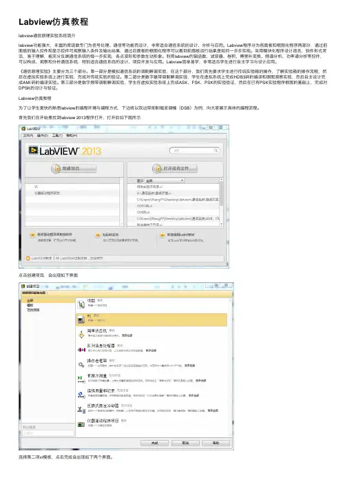 Labview仿真教程