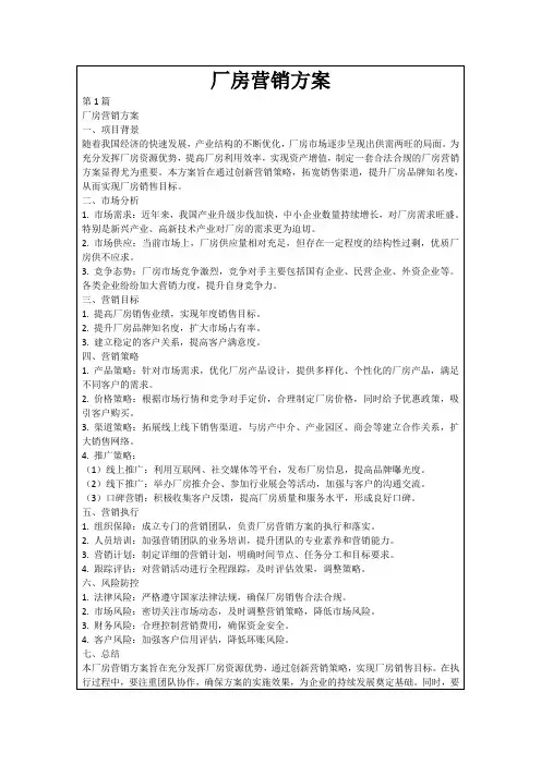 厂房营销方案