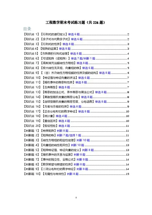 电大国开大学期末复习资料：《工程数学》期末考试练习题(2024秋版本)(简化版)