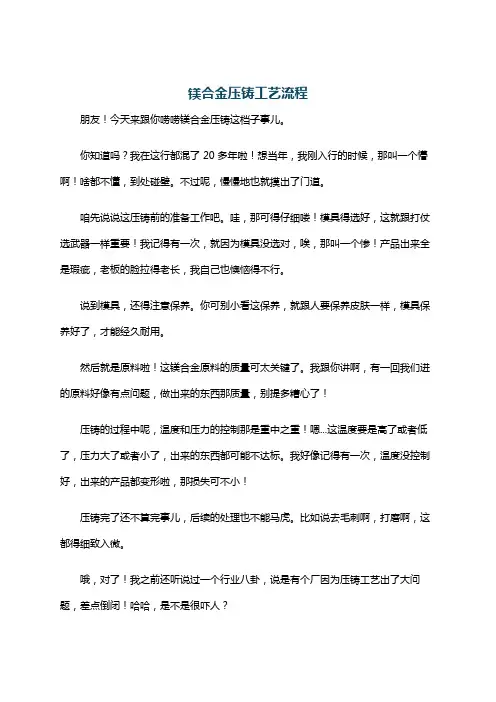 镁合金压铸工艺流程