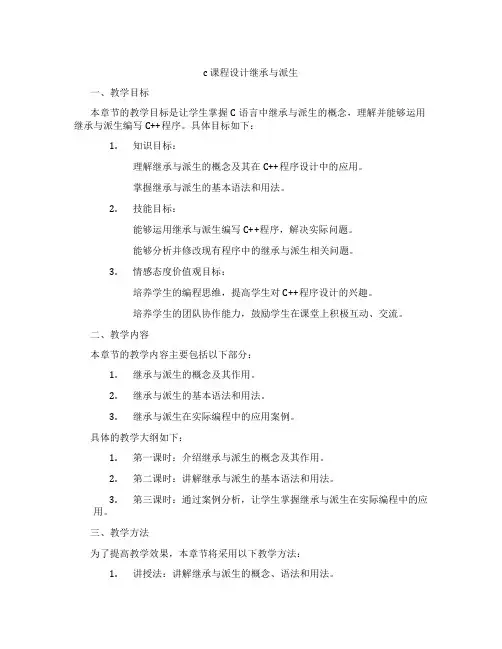 c课程设计继承与派生