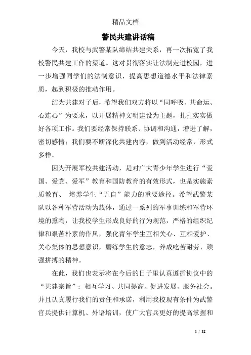 警民共建讲话稿