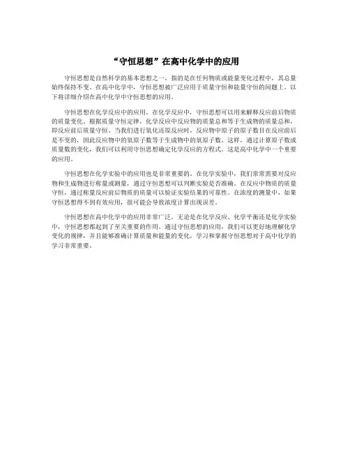 “守恒思想”在高中化学中的应用