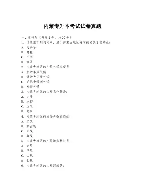 内蒙专升本考试试卷真题