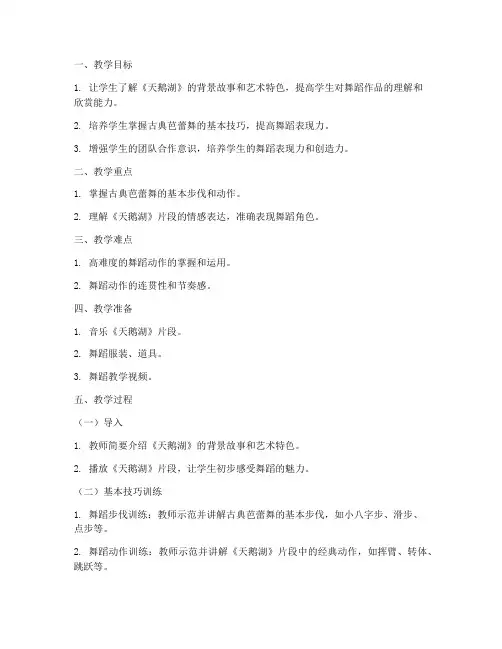 成人专业舞蹈教案范文模板