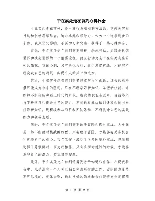 干在实处走在前列心得体会