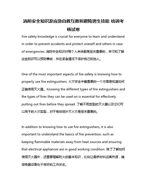 消防安全知识及应急自救互救和避险逃生技能 培训考核试卷