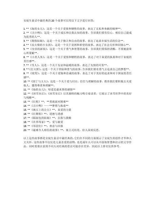 安徒生童话最经典的20个