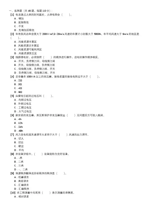 风力发电运行检修员职业技能试卷(146)
