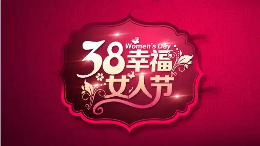 妇女节女神女王节红色简单大方通用动态PPT模板素材方案