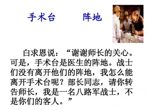 11、手术台就是阵地