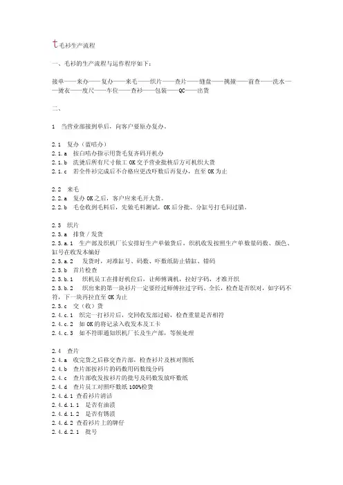 毛衫生产流程
