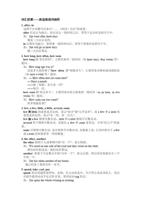 2024届高考英语一轮复习词汇积累易混词辨析讲义
