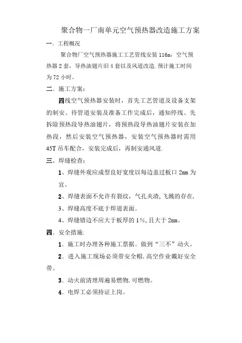 空气预热器施工方案